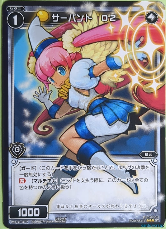 Wixoss Bk Wixoss WD12-017 ST O2 Trading Card NM