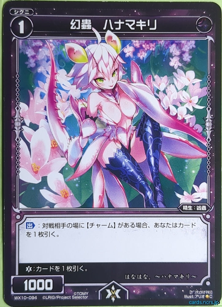 Wixoss Bk Wixoss WX10-094 C Hanamakiri Trading Card NM