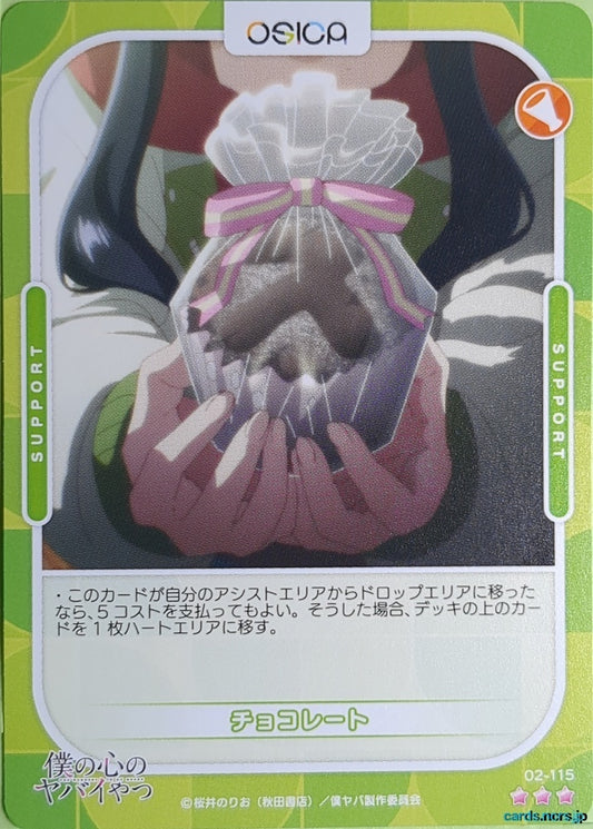 OSICA The Dangers in My Heart OS/BKY-02-115 3 Star Trading Card NM