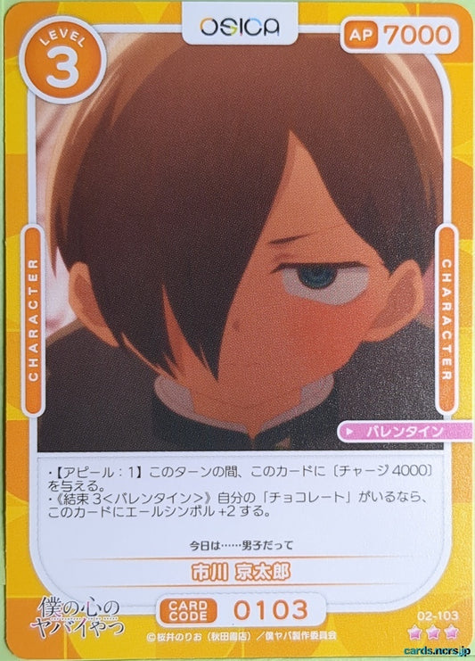 OSICA The Dangers in My Heart OS/BKY-02-103 3 Star Kyotaro Ichikawa Trading Card NM