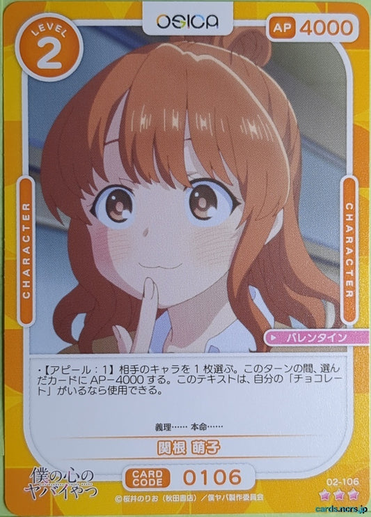OSICA The Dangers in My Heart OS/BKY-02-106 3 Star Moeko Sekine Trading Card NM