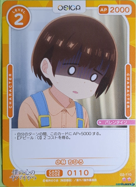 OSICA The Dangers in My Heart OS/BKY-02-110 2 Star Chihiro Kobayashi Trading Card NM
