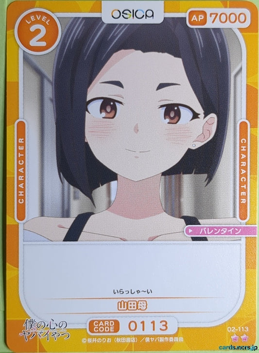 OSICA The Dangers in My Heart OS/BKY-02-113 2 Star Yamada's Mother Trading Card NM