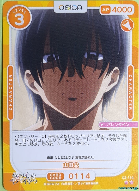OSICA The Dangers in My Heart OS/BKY-02-114 2 Star Yamada's Father Trading Card NM