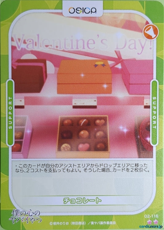 OSICA The Dangers in My Heart OS/BKY-02-116 2 Star Trading Card NM