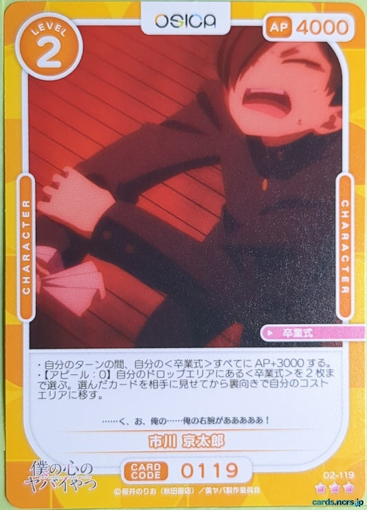 OSICA The Dangers in My Heart OS/BKY-02-119 3 Star Kyotaro Ichikawa Trading Card NM