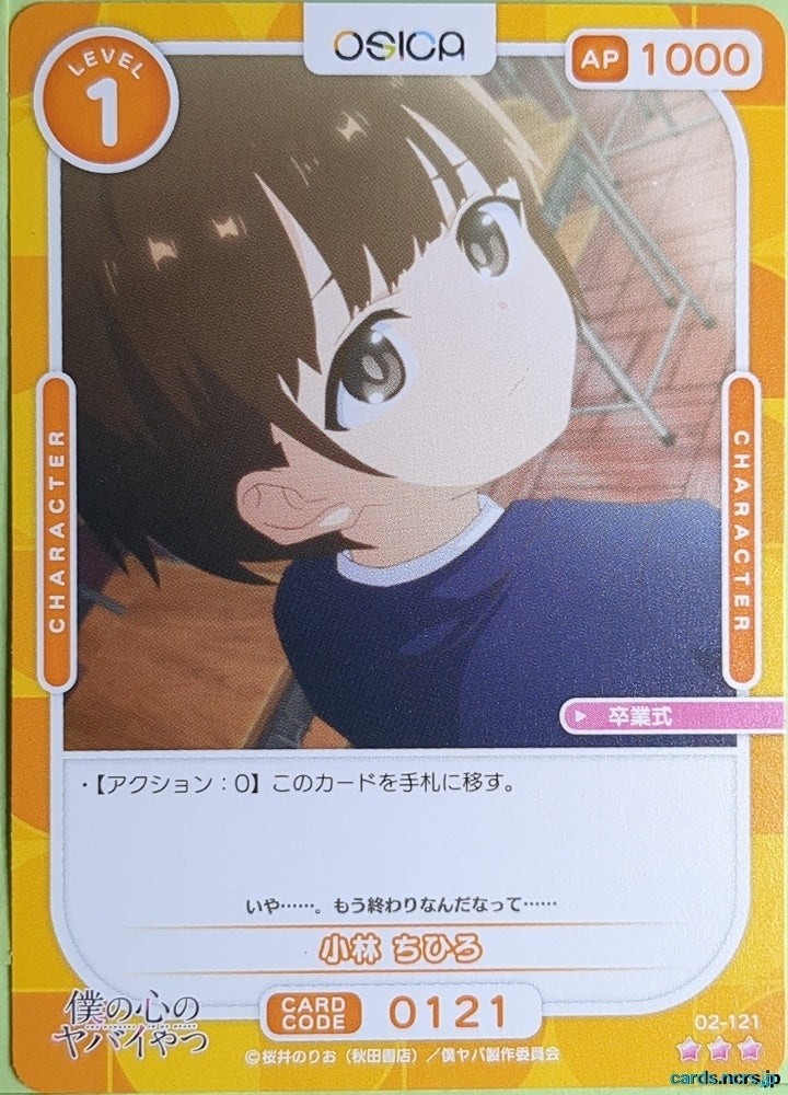 OSICA The Dangers in My Heart OS/BKY-02-121 3 Star Chihiro Kobayashi Trading Card NM