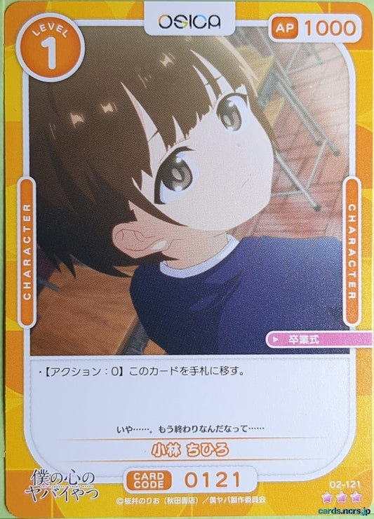 OSICA The Dangers in My Heart OS/BKY-02-121 3 Star Chihiro Kobayashi Trading Card NM