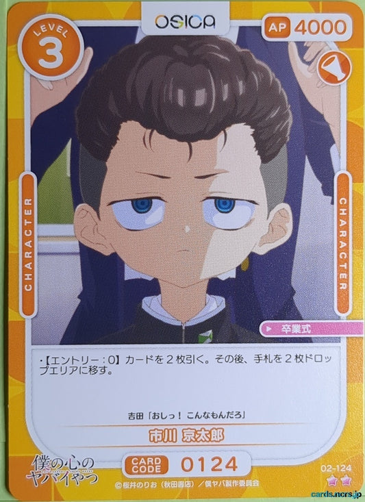 OSICA The Dangers in My Heart OS/BKY-02-124 2 Star Kyotaro Ichikawa Trading Card NM