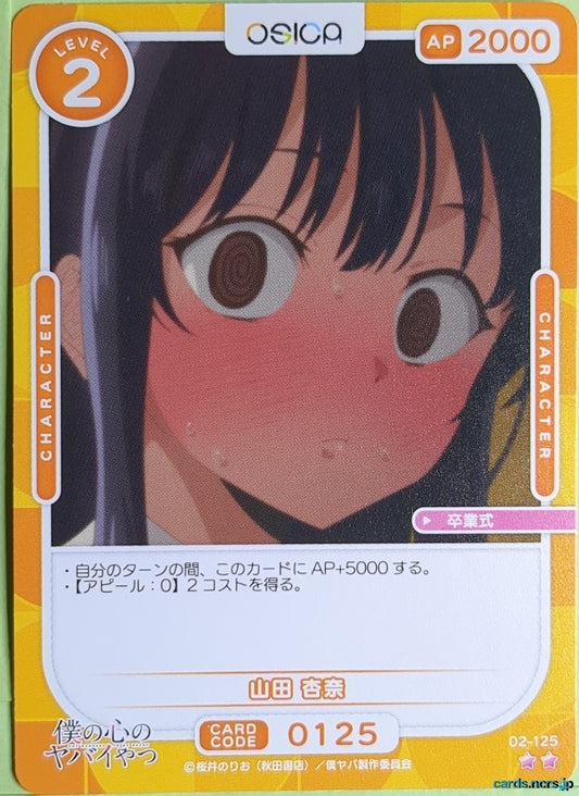 OSICA The Dangers in My Heart OS/BKY-02-125 2 Star Anna Yamada Trading Card NM