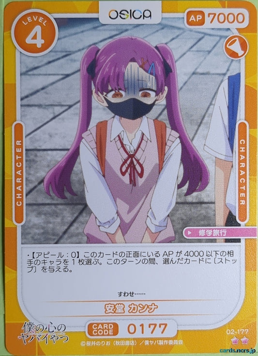 OSICA The Dangers in My Heart OS/BKY-02-177 2 Star Kanna Ando Trading Card NM