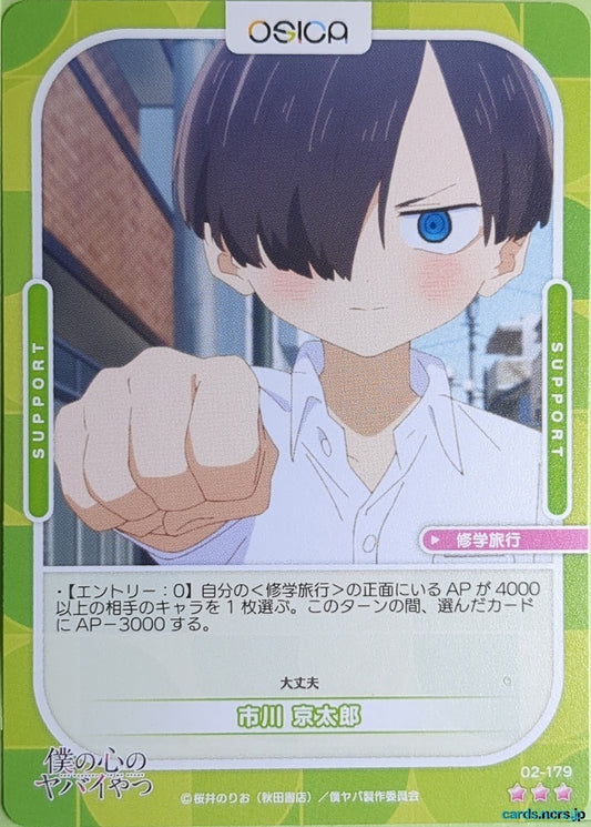 OSICA The Dangers in My Heart OS/BKY-02-179 3 Star Kyotaro Ichikawa Trading Card NM