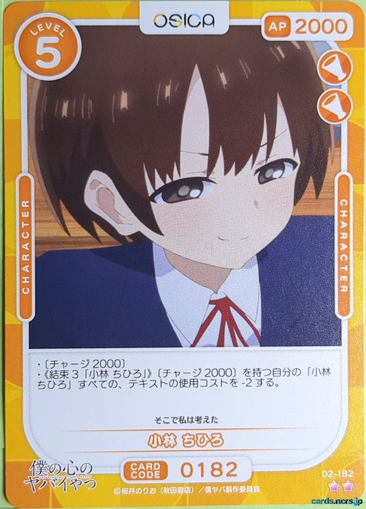 OSICA The Dangers in My Heart OS/BKY-02-182 2 Star Chihiro Kobayashi Trading Card NM