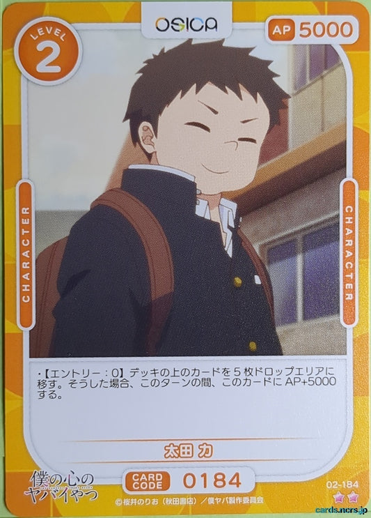 OSICA The Dangers in My Heart OS/BKY-02-184 2 Star Chikara Ota Trading Card NM