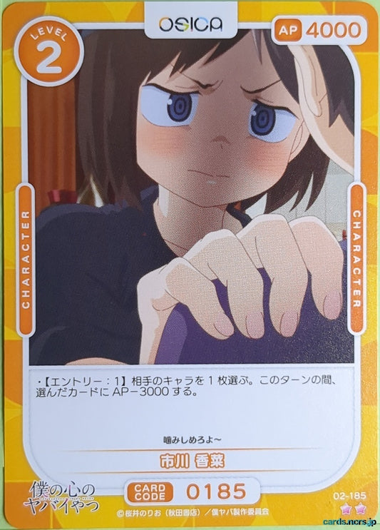 OSICA The Dangers in My Heart OS/BKY-02-185 2 Star Kana Ichikawa Trading Card NM