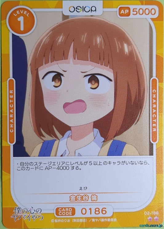 OSICA The Dangers in My Heart OS/BKY-02-186 2 Star Rin Kanetsugi Trading Card NM