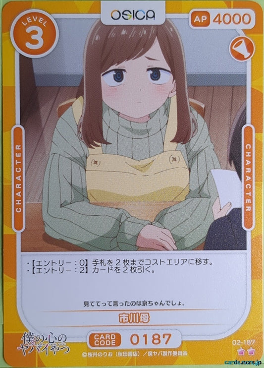 OSICA The Dangers in My Heart OS/BKY-02-187 2 Star Kyotaro Ichikawa's Mother Trading Card NM