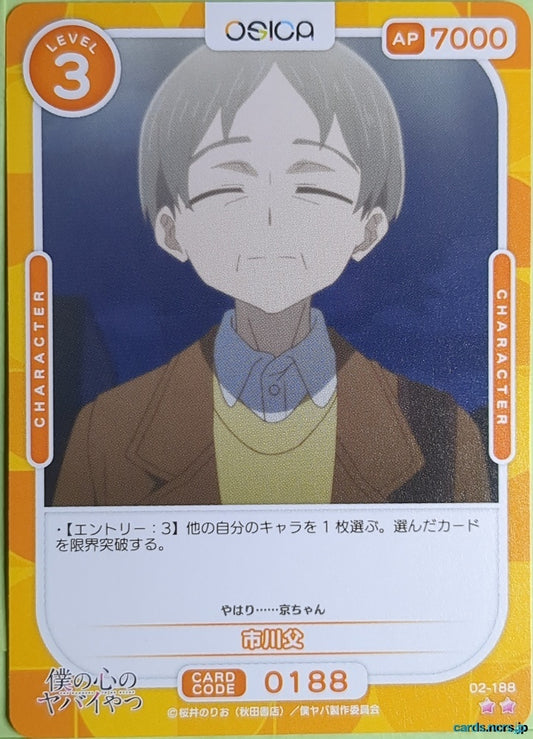OSICA The Dangers in My Heart OS/BKY-02-188 2 Star Ichikawa's Father Trading Card NM