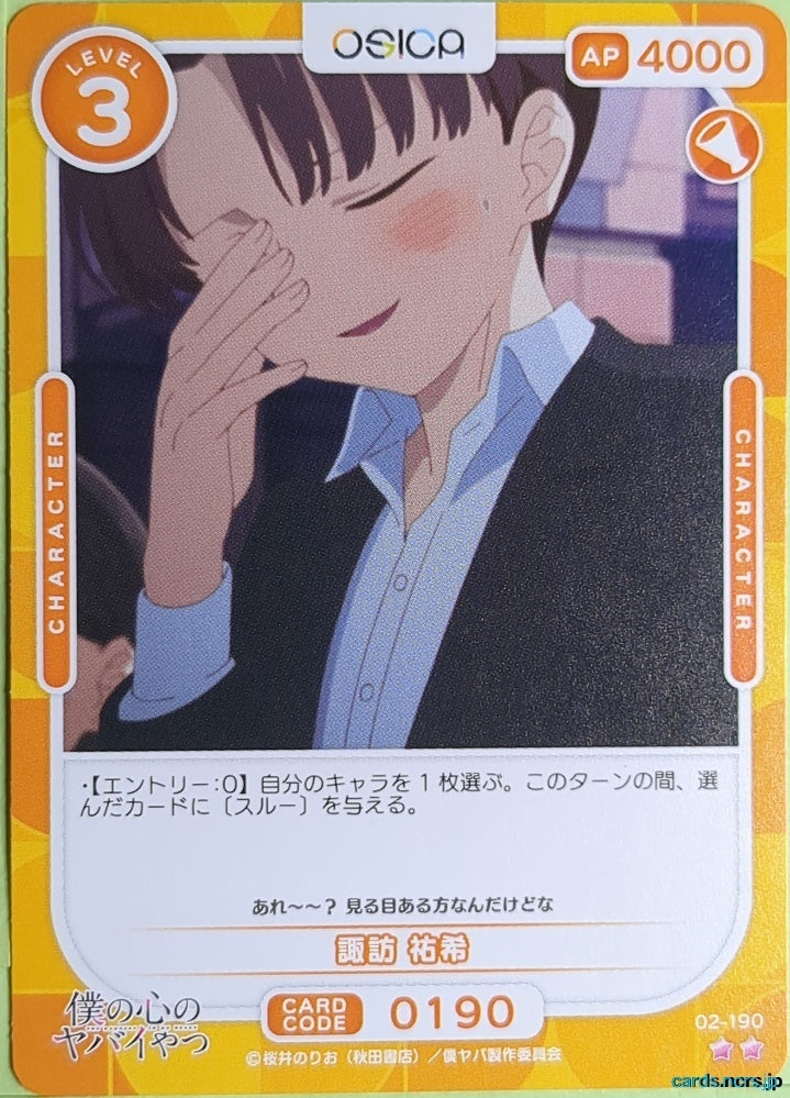 OSICA The Dangers in My Heart OS/BKY-02-190 2 Star Yuki Suwa Trading Card NM