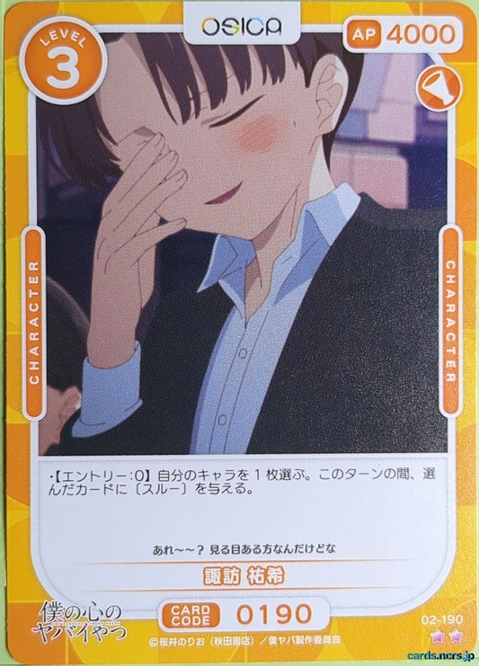 OSICA The Dangers in My Heart OS/BKY-02-190 2 Star Yuki Suwa Trading Card NM