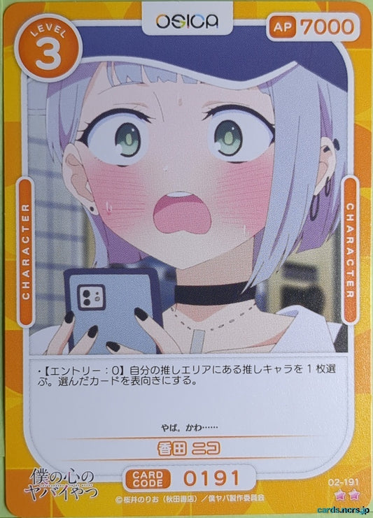 OSICA The Dangers in My Heart OS/BKY-02-191 2 Star Niko Kouda Trading Card NM