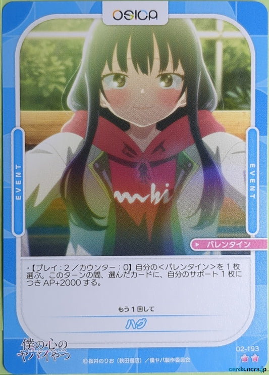 OSICA The Dangers in My Heart OS/BKY-02-193 2 Star Anna Yamada Trading Card NM
