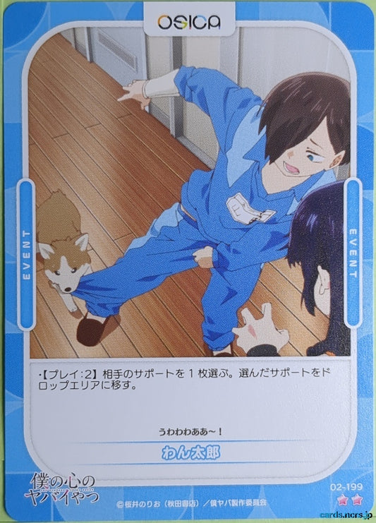 OSICA The Dangers in My Heart OS/BKY-02-199 2 Star Kyotaro Ichikawa Trading Card NM