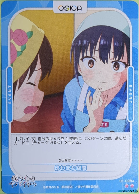 OSICA The Dangers in My Heart OS/BKY-01-098A 2 Star Anna Yamada Trading Card NM