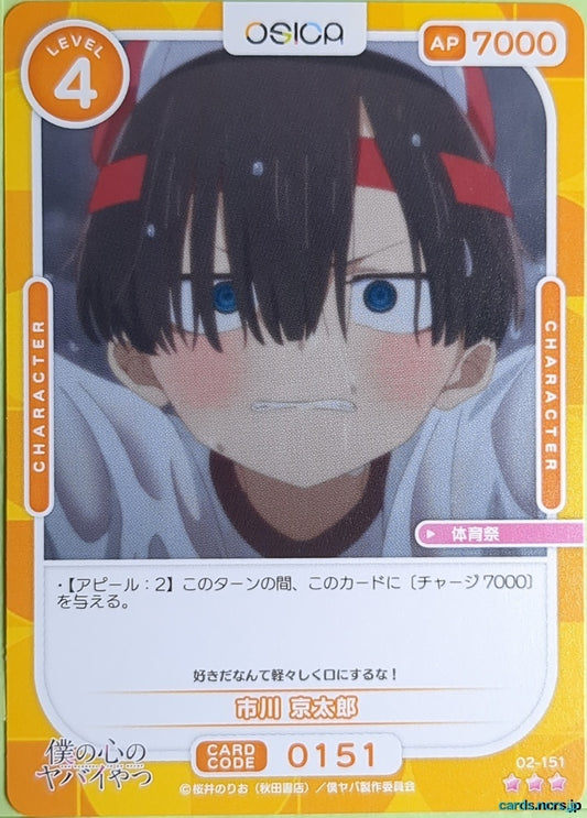OSICA The Dangers in My Heart OS/BKY-02-151 2 Star Kyotaro Ichikawa Trading Card NM