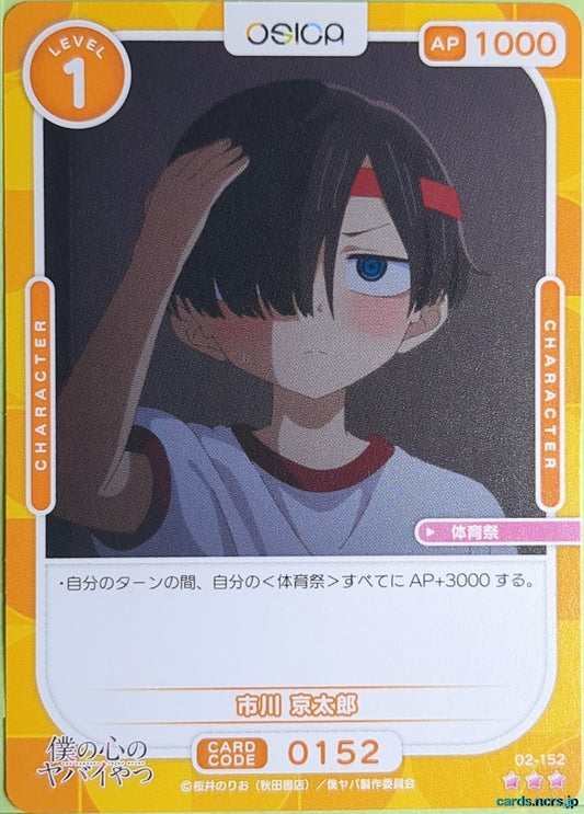 OSICA The Dangers in My Heart OS/BKY-02-152 3 Star Kyotaro Ichikawa Trading Card NM