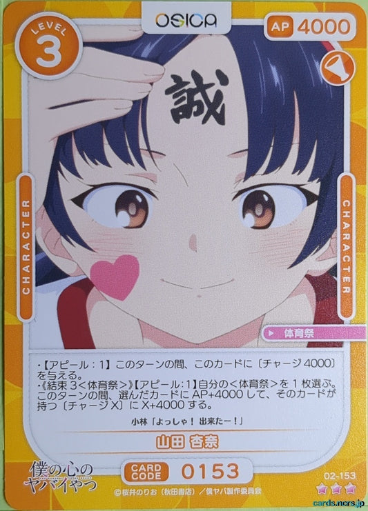 OSICA The Dangers in My Heart OS/BKY-02-153 3 Star Anna Yamada Trading Card NM