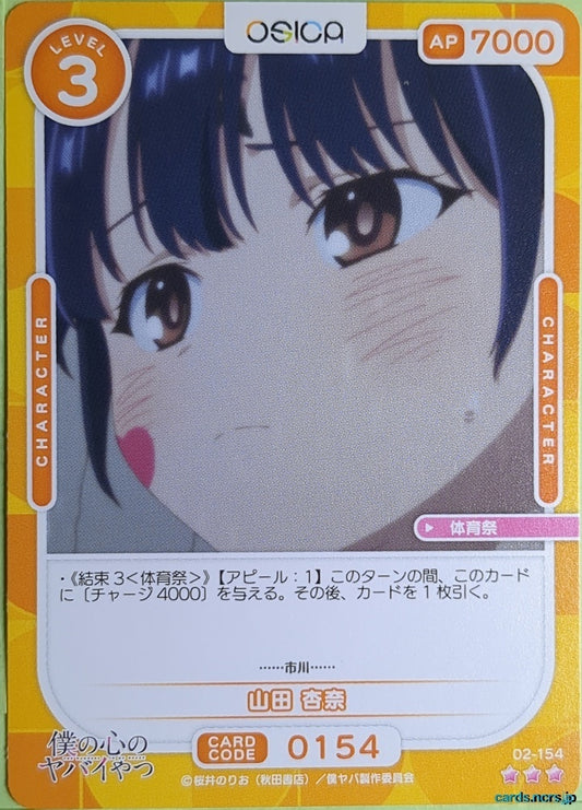 OSICA The Dangers in My Heart OS/BKY-02-154 2 Star Anna Yamada Trading Card NM