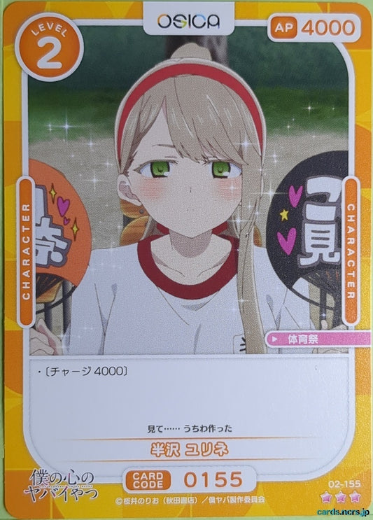 OSICA The Dangers in My Heart OS/BKY-02-155 3 Star Yurine Hanzawa Trading Card NM