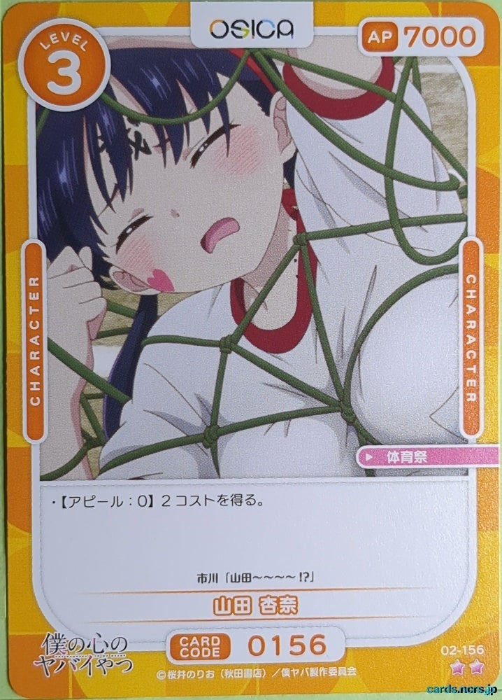 OSICA The Dangers in My Heart OS/BKY-02-156 2 Star Anna Yamada Trading Card NM