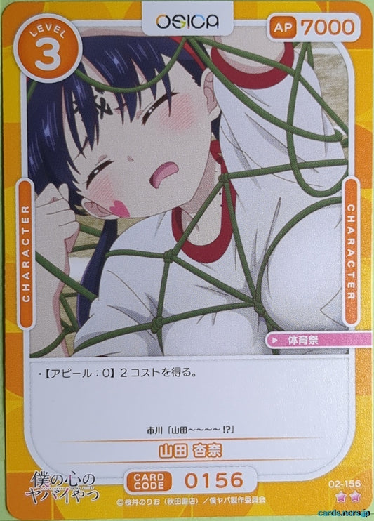 OSICA The Dangers in My Heart OS/BKY-02-156 2 Star Anna Yamada Trading Card NM
