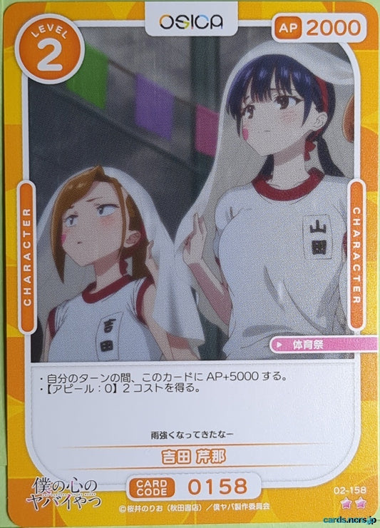 OSICA The Dangers in My Heart OS/BKY-02-158 2 Star Serina Yoshida Trading Card NM