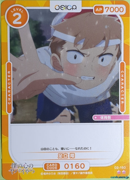 OSICA The Dangers in My Heart OS/BKY-02-160 2 Star Sho Adachi Trading Card NM