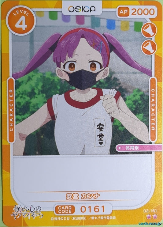 OSICA The Dangers in My Heart OS/BKY-02-161 2 Star Kanna Ando Trading Card NM