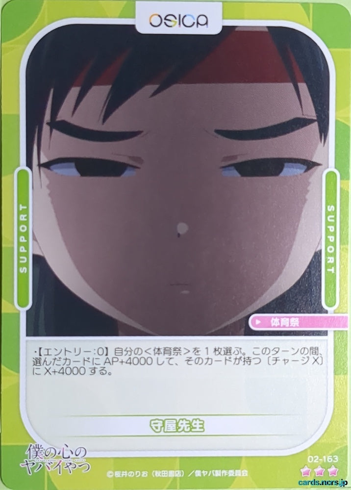 OSICA The Dangers in My Heart OS/BKY-02-163 3 Star Moriya-sensei Trading Card NM