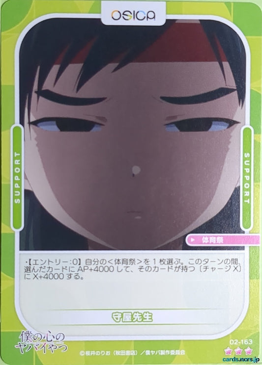OSICA The Dangers in My Heart OS/BKY-02-163 3 Star Moriya-sensei Trading Card NM