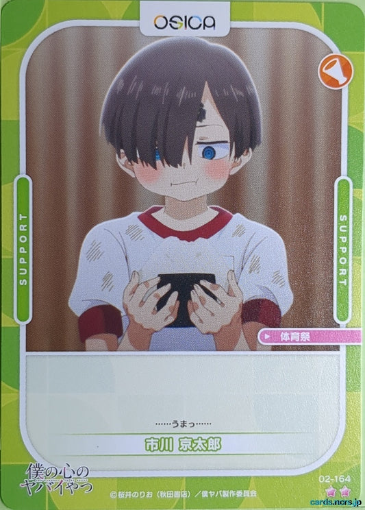 OSICA The Dangers in My Heart OS/BKY-02-164 2 Star Kyotaro Ichikawa Trading Card NM