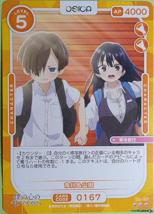 OSICA The Dangers in My Heart OS/BKY-02-167 3 Star Anna Yamada Trading Card NM