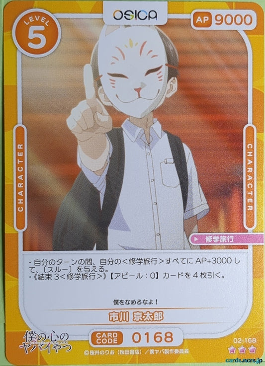 OSICA The Dangers in My Heart OS/BKY-02-168 3 Star Kyotaro Ichikawa Trading Card NM