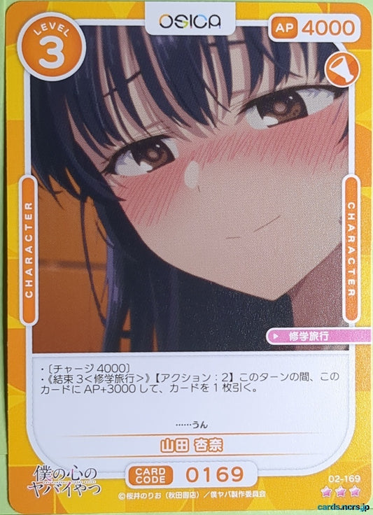 OSICA The Dangers in My Heart OS/BKY-02-169 3 Star Anna Yamada Trading Card NM
