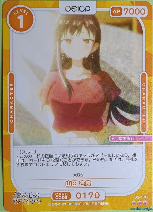 OSICA The Dangers in My Heart OS/BKY-02-170 3 Star Anna Yamada Trading Card NM