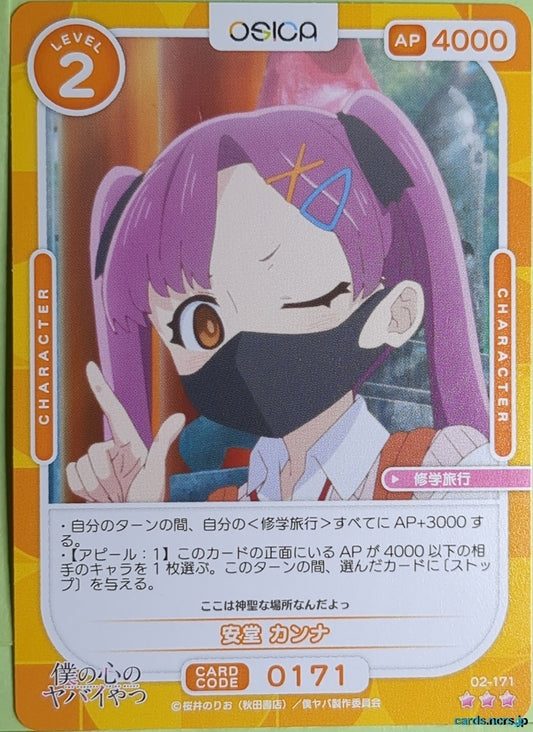 OSICA The Dangers in My Heart OS/BKY-02-171 3 Star Kanna Ando Trading Card NM