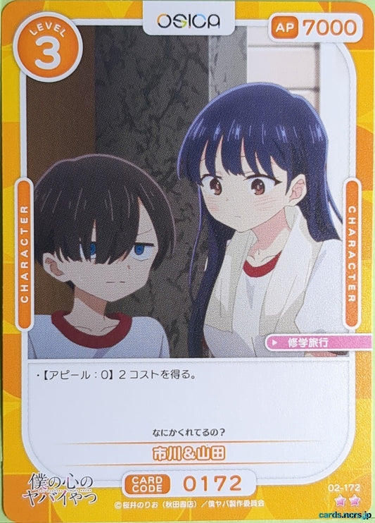 OSICA The Dangers in My Heart OS/BKY-02-172 2 Star Anna Yamada Trading Card NM