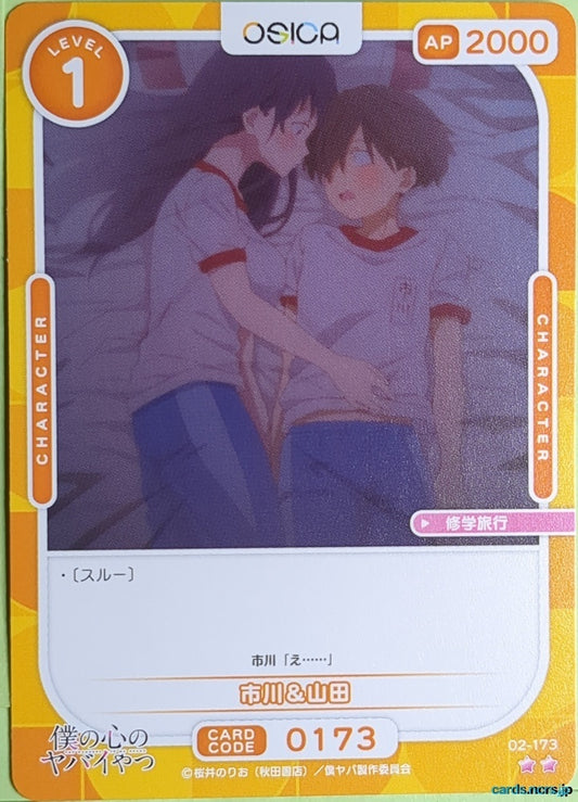 OSICA The Dangers in My Heart OS/BKY-02-173 2 Star Anna Yamada Trading Card NM