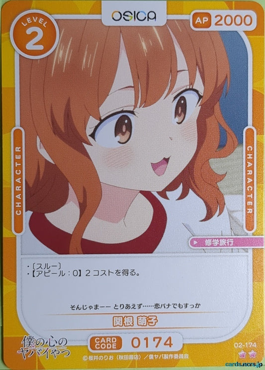 OSICA The Dangers in My Heart OS/BKY-02-174 2 Star Moeko Sekine Trading Card NM