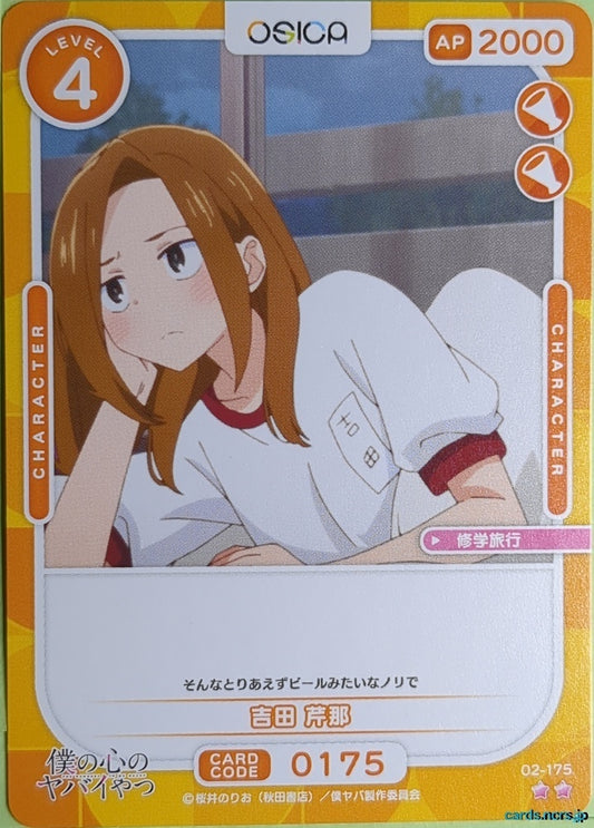 OSICA The Dangers in My Heart OS/BKY-02-175 2 Star Serina Yoshida Trading Card NM